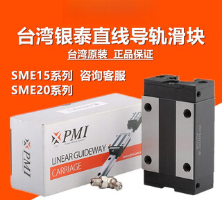 Taiwan yintai pmi linear guide slider sme15 20 25 30 35 45eb sa s sme15eassfcn taiwan yintai pmi others