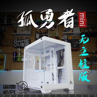 Wanjia gu yongzhe mini sea view room chassis panoramic side transparent e-sports mini edition desktop computer water-cooled main case new gu yongzhe mini white column-less single chassis (does not support large board atx)