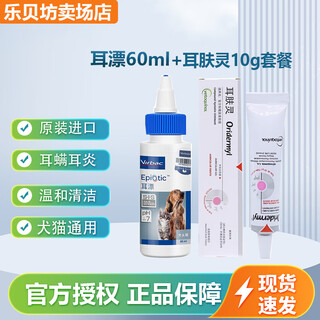 Virbac imported from france, ear bleaching solution for cats and dogs, ear cleaning solution for ear odor care, ear drops for dogs and cats, universal ear bleaching solution 60ml + earfulin 10g