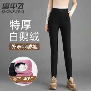 Flying in the snow goose down pants women's outerwear winter new extra thick down liner slim-fit cotton pants for extreme cold in the northeast - 40 degrees cold black - extra thick coldproof - 90% pure white goose down xl 110-125jin jin is equal to 0.5kg
