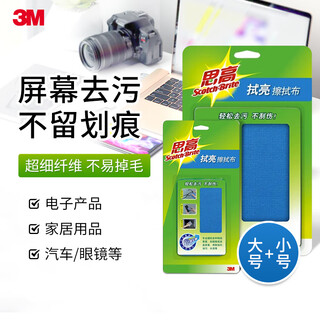 Profissimo american 3m bright wiping cloth, screen wiping cloth, mobile phone tablet screen cleaning cloth, glasses cloth, dust removal, non-scratch, large + small 2 piece combination