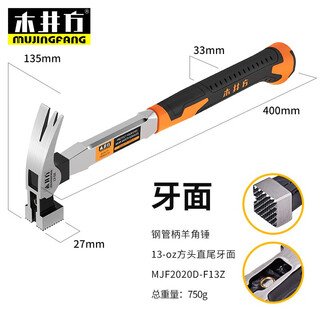 Wood well square claw hammer high carbon steel steel pipe handle fiber handle hammer shock-absorbing woodworking hammer home construction site decoration steel pipe handle claw hammer square head straight tail surface 13-oz