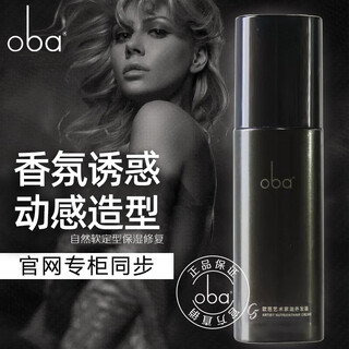Oba elastin artist nourishing hair cream c5 oba moisturizing styling repair curly hair styling serum 220ml
