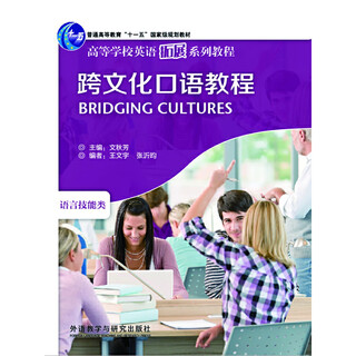 跨文化口语教程(2013)