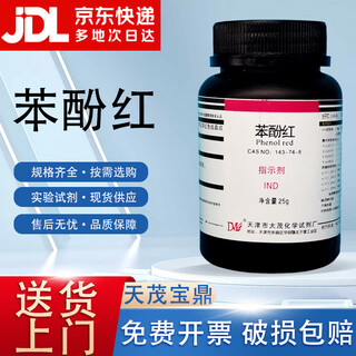 Damao (dm) phenol red phenol red phenolsulfonphthalein analytical pure ar25gcas 143-74-8 chemical reagent ar25g ar25g spot