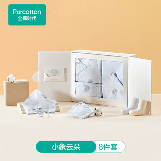 Pure cotton era (purcotton) newborn baby meeting gift, baby one-year-old full moon gift, birth gift, newborn set supplies, high-end baby gift box, four seasons - 8 pieces, little elephant cloud 66cm, suitable for 3-6 months