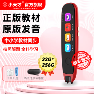 小天才点读笔X50多功能ai智能扫描笔翻译词典全科学习笔通用英语点读机小学到初中高中原版教材课本同步 中国红【32G+256G】全科答疑+名师课+管控 标配点读笔 小天才古诗词