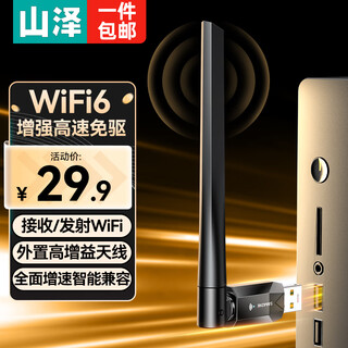 Samzhe wifi6 driver-free usb wireless network card desktop computer notebook wireless portable wifi receiver host external network transmitter 300m-wifi6 driver-free high gain antenna