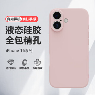 Yueke suitable for apple 16 mobile phone case liquid silicone iphone16 protective cover ultra-thin anti-fall mobile phone case for men and women cute pink