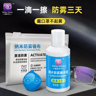 Baitu guard myopia glasses anti-fog agent goggles defogging helmet lenses anti-fog spray nano-lasting anti-fog spray