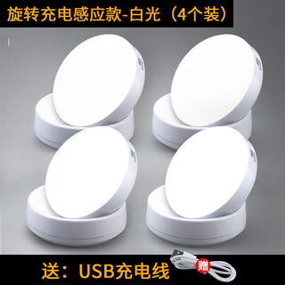 Nuofeng human body sensing 360 mobile lighting led night light toilet sensor light cabinet corridor night light porch light rotating charging type-white light 4 value pack