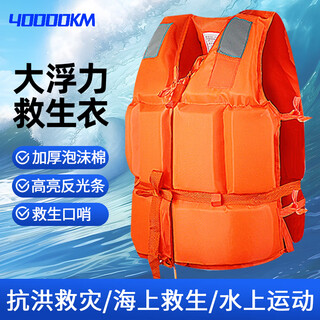Forty thousand kilometers adult professional flood control emergency rescue life jacket foam large buoyancy portable rafting adult life jacket