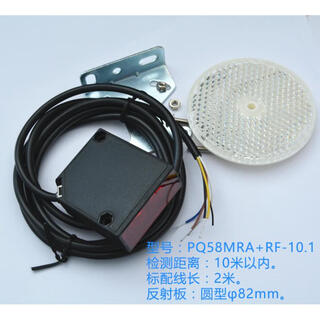 Fast rolling shutter door reflective photoelectric automatic induction switch shenyue pq58mra anti-smash infrared through-beam sensor pq58mra 10 meters