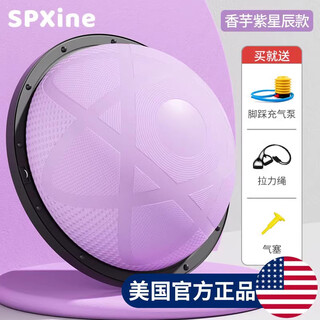 Spxine wave speed ball semicircular balance yoga ball fitness hemisphere pilates bobi ball persian bosu speed wave training equipment taro purple star model | 58cm yoga studio same style