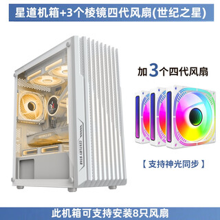 Century star chassis matx desktop chassis office itx host thick plate game chassis front 360 water cooling top 240 water cooling ubs3.0 supports 34 graphics card star and moon white + 3 prism fans argb (forward)