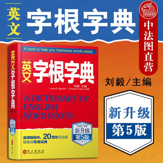 Genuine english root dictionary newly upgraded 5th edition liu yi english dictionary root vocabulary root dictionary professional title english level 4 and level 6 toefl english-chinese dictionary