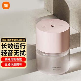 Mijia automatic aromatherapy machine/aromatherapy machine set bedroom air freshener home replaceable aromatherapy rechargeable atomizer mijia automatic aromatherapy machine set 2-pink