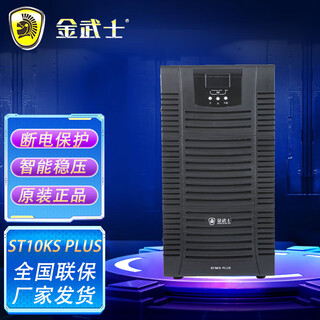 金武士UPS电源ST10KS 6KS 3KS 2KS 1KS在线式机房不间断电脑服务器续航 ST10KS PLUS 10KVA/9KW 单主机