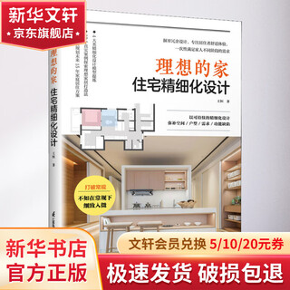 Ideal home refined residential design jiangsu phoenix science and technology press book by wang heng