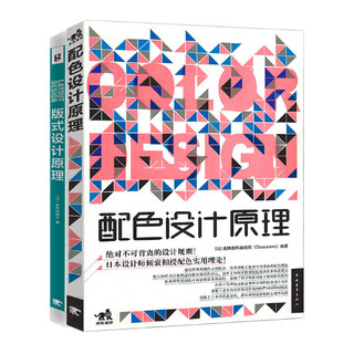 Deciphering the ultimate rules of graphic design: principles of layout design + principles of color design (set of 2 volumes in total)