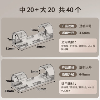 Cable organizer, wire storage, socket holder, wall self-adhesive buckle, traceless cable card, network cable routing artifact, 20 pcs each for medium and large schools, 40 pcs in total