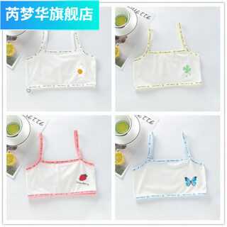 Rui menghua 4-pack children's vest development period girls cotton underwear suspenders 7-15 years old girls small vest anti-bulge tube top 992 small daisy+clover+strawberry+butterfly s40-55jin jin equals 0.5 kg