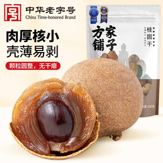 Fangjia puzi, a time-honored chinese brand, large 6a dried longan 500g, 1jin jin is equal to 0.5kg, dried longan with thick flesh in shell, mulberry, wolfberry, red dates and tea