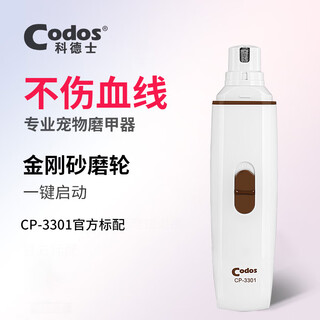 Codos pet nail grinder dog and cat nail electric file nail trimmer dry battery type cp-3301
