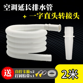 Huiximei's air conditioner drain pipe extension pipe joint, outdoor unit condensate drip pipe, sewer pipe outlet pipe extension, universal greevo lingzhi hi-tech co., ltd., haier accessories collection, 2.0m air conditioner drain pipe extension + pagoda joint + tape + clamp