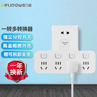 德力普（Delipow）排插 一转四多功能插座 分控开关/插座转换器/插线板/无线插头