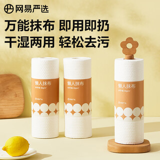 Netease carefully selected wet and dry kitchen towels 60 sections/roll *3 rolls lazy rag for cleaning, absorbing oil and water for decontamination