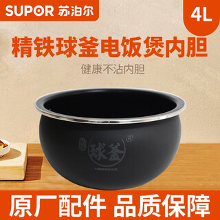 Supor rice cooker refined iron spherical pot inner pot original universal accessories 345l ih spherical inner pot (confirm the fit before purchasing) 4-liter rice cooker inner pot (confirm the fit before purchasing)