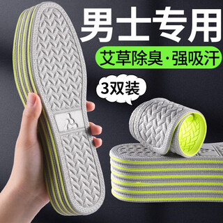 Fangofei 3 pairs of mugwort antibacterial and deodorant insoles for men, sweat-absorbent, deodorant, breathable and non-stuffy, special for sweaty feet, all-season leather insoles 3 pairs of mugwort antibacterial | sweat-absorbent and deodorant insoles 4142 yards