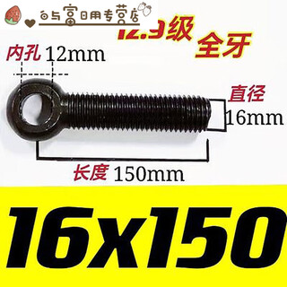Grade 129 full-thread high-strength union bolt fisheye union screw lifting ring hinge screw hinge 16*150