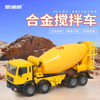 Kaidiwei concrete cement mixer truck alloy car model engineering truck boy toy car static model 625007 mixer truck