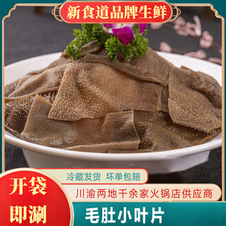 New esophagus hairy tripe, fresh and whole, next-day delivery to multiple places, commercial large-leaf tripe with bottom plate, wholesale hot pot ingredients, high-quality high-quality tripe, 5jin jin is equal to 0.5kg
