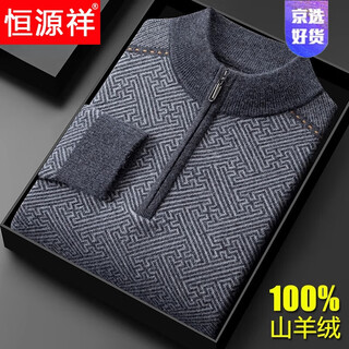 Hengyuanxiang light luxury high-end cashmere sweater men's cashmere sweater half-high zipper collar business middle-aged and elderly thickened woolen sweater new style 6902 light gray 165/m recommended 100-120jin jin equals 0.5 kg