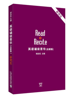 英语诵读菁华 研究生卷（音频二维码扫描）