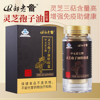 Quelaozhai ganoderma lucidum spore oil soft capsule 0.4g 60 capsules, broken spore powder essence extract ganoderma lucidum triterpenoids 15% or more, 60 capsules spore oil * 1 box