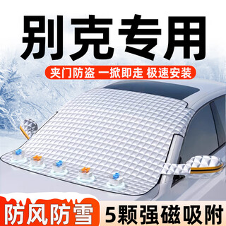 Car front windshield and snow shield, snow shield, front windshield and snowproof winter thickened magnet anti-frost and ice half cover, buick regal yinglang, lacrosse, kaiyue yuelang, encore, encore weilan 6, small and medium-sized/compact car, small size