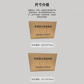 Renjuyi moving tv series special carton tv screen 50-inch single carton