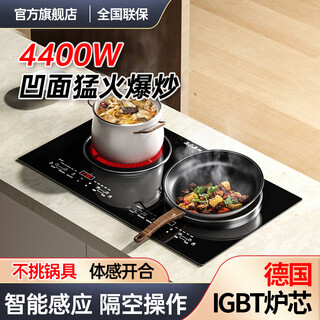 热情好太太4400W猛火大功率瓦智能体感人机交互家用平凹面双头电磁炉电陶一体灶台镶嵌入式爆炒隔空操控节能 左平电陶2500W右凹电磁3500W 智能触控款