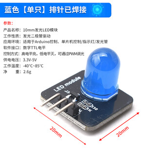 Led indicator light led light sensor red, yellow, blue, green and white electronic building blocks 10mm light-emitting module blue single _pin header welded