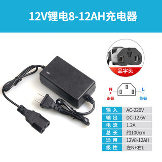 Agricultural 12v electric sprayer charger smart lithium battery 8ah12ah20ah battery charger three-hole 12v1.2a sprayer charger lithium battery product
