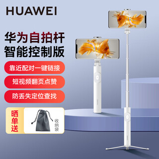 Huawei original selfie stick for mobile phone douyin live broadcast internet celebrity tripod stand 360 degree free rotation bluetooth with remote control anti-shake mini portable multi-functional artifact photography short video intelligent control version tripod + selfie stick integrated - white