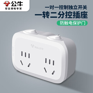 Bull one to two plug socket converter one to two multifunctional socket expansion power supply with independent switch