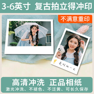 世纪开元 洗照片LOMO拍立得效果相片冲印 晒手机照片富士绒面 4英寸100张