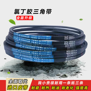 V-belt spz850/3v335spz862spz875spz887spz900/3v355 spz-900lw/3v355