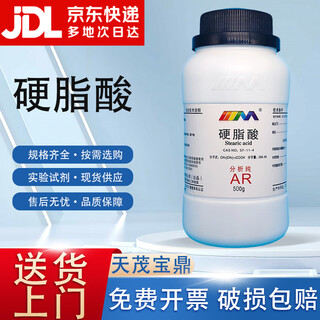 Karan stearic acid octadecanoic acid analytical pure ar250g laboratory chemical experiment reagent ar250g ar250g spot