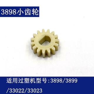 XMSJ Deli over-plastic machine gear 3892 3894 3891 3893 2133 3898 and other models of plastic sealing machine accessories No. 2 3898 pinion